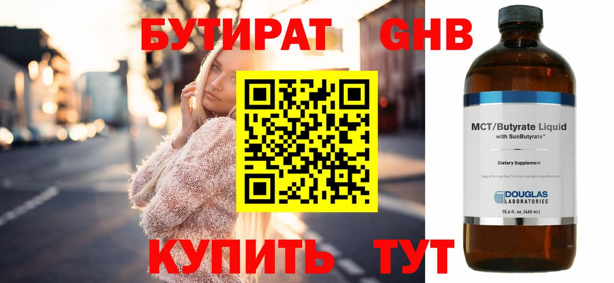 Бутират BDO Нефтеюганск