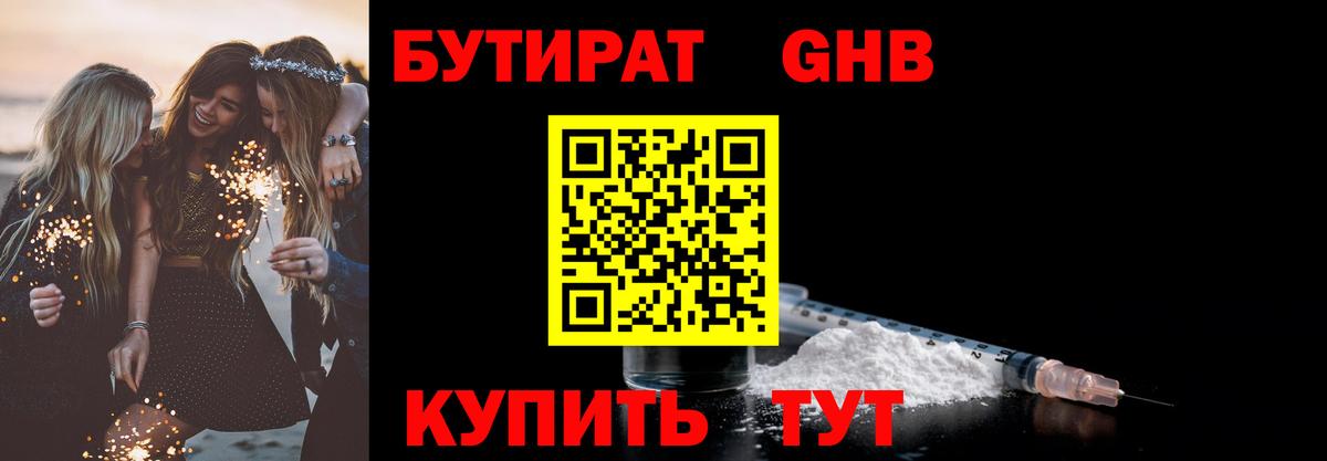 Бутират  Вход с VPN  Нефтеюганск  Бутират оксана 