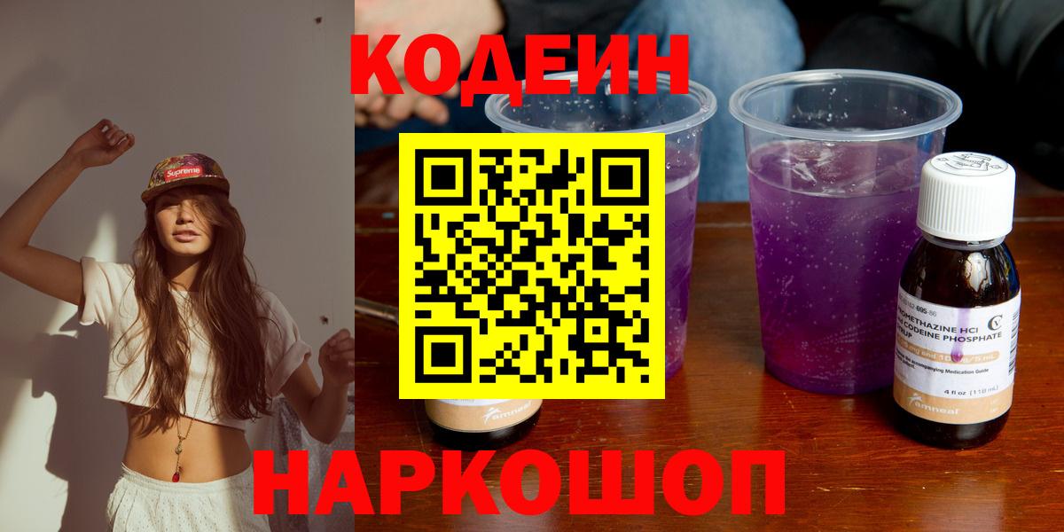 Нефтеюганск  купить наркотик  Вход с VPN  Codein Purple Drank 