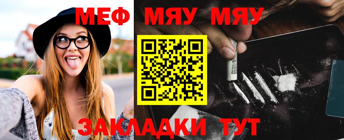 МЯУ-МЯУ мяу мяу  Вход с VPN  Мефедрон  Нефтеюганск 