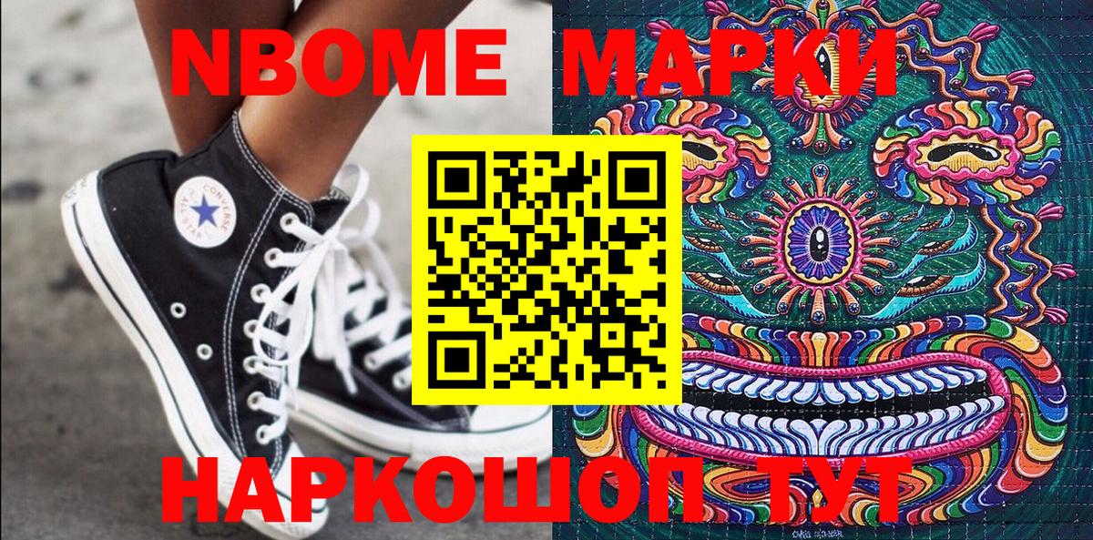 Марки 25I-NBOMe 1500мкг Нефтеюганск
